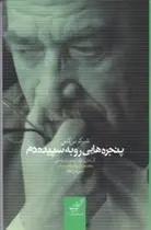 دانلود pdf کتاب پنجره هایی رو به سپیده دم شیرکو بیکس