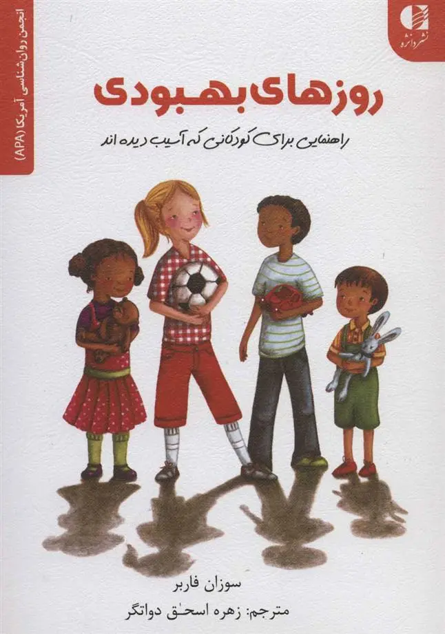 دانلود pdf کتاب روزهای بهبودی سوزان فاربر