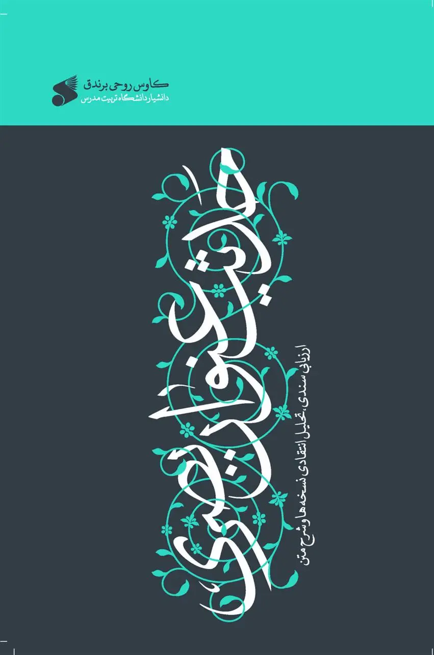 دانلود pdf کتاب حدیث عنوان بصری کاوس روحی برندق
