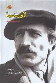 دانلود pdf کتاب لاوینیا اوزدمیر آصف