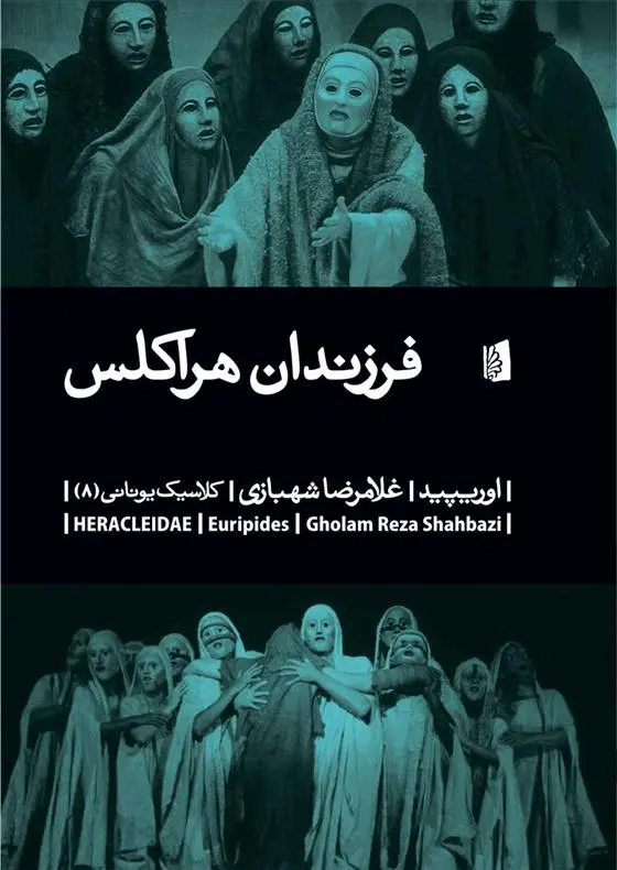 دانلود pdf کتاب فرزندان هراکلس اوریپید