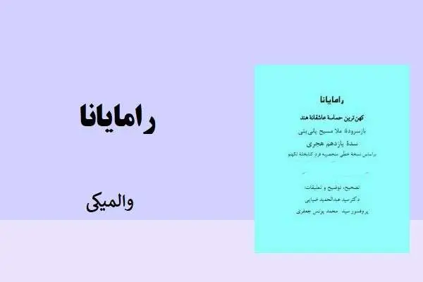 دانلود pdf کتاب رامایانا والمیکی