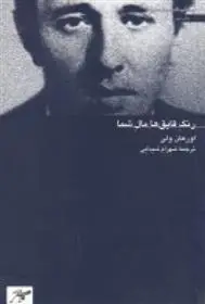 دانلود pdf کتاب رنگ قایق ها مال شما اورهان ولی