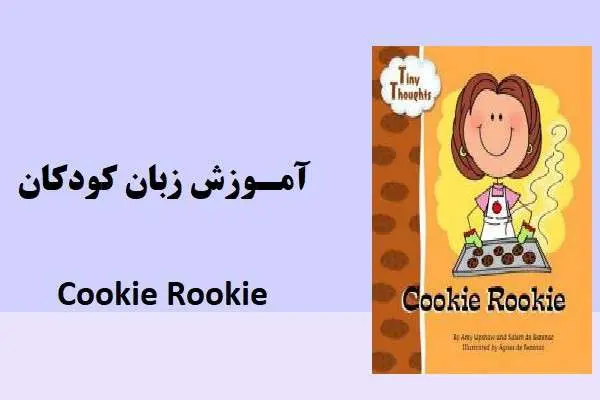 دانلود pdf کتاب آموزش انگلیسی کودکان Cookie Rookie