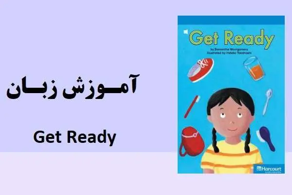 دانلود pdf کتاب آموزش زبان کودکان Get Ready