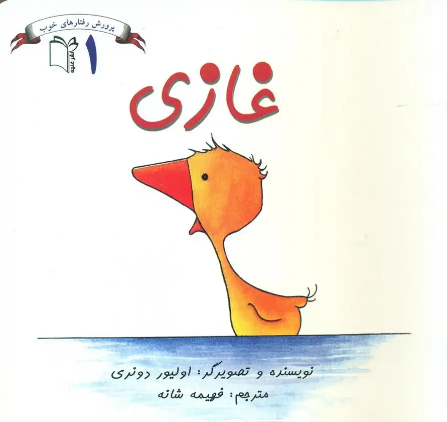 دانلود pdf کتاب غازی اولیور دونری