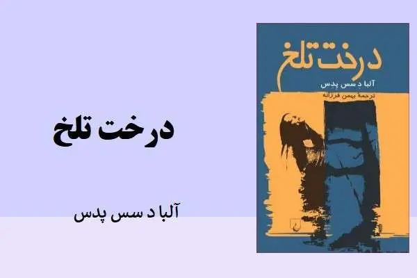دانلود pdf کتاب درخت تلخ آلبا دسس پدس