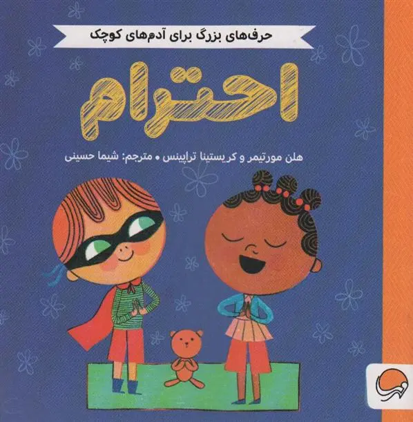 دانلود pdf کتاب احترام هلن مورتیمر