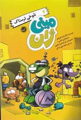 دانلود pdf کتاب شوخی ترسناک الکساندرا لاروشل