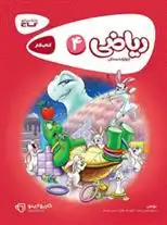 دانلود pdf کتاب کارپوچینو ریاضی چهارم ابتدایی علیرضا رئیسی امجد