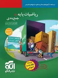 دانلود pdf کتاب ریاضیات پایه + جمع بندی تجربی کاظم اجلالی