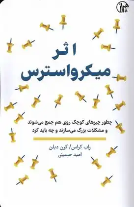 دانلود pdf کتاب میکرواسترس راب کراس