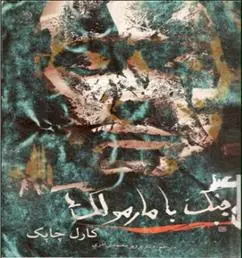 دانلود pdf کتاب جنگ با مارمولک ها کارل چاپک