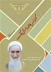 دانلود pdf کتاب نامه سرگشاده درباره کنفرانس طائف و مسائل جنگ نعمت الله صالحی نجف آبادی