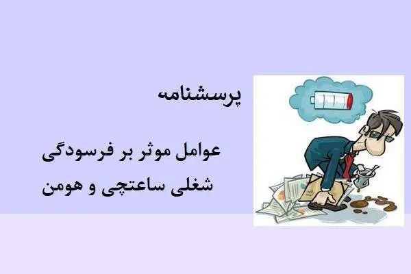 دانلود pdf پرسشنامه ادراک از مدیریت