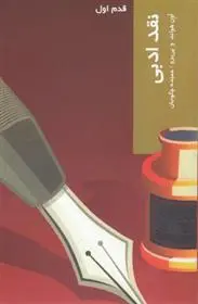 دانلود pdf کتاب نقد ادبی اون هولند