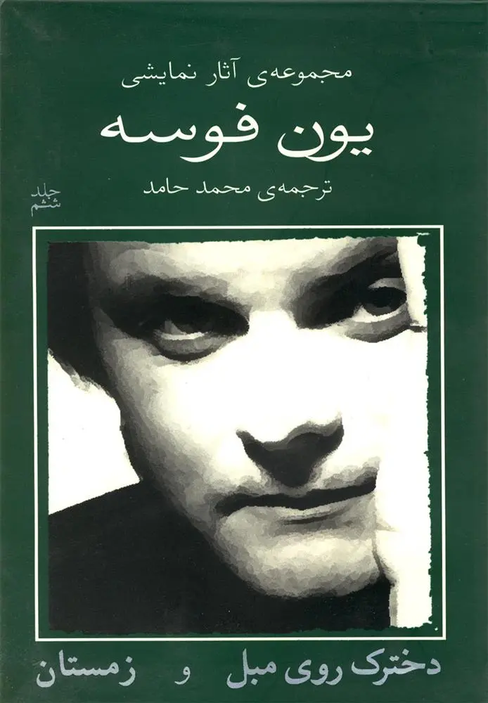 دانلود pdf کتاب دخترک روی مبل و زمستان یون فوسه