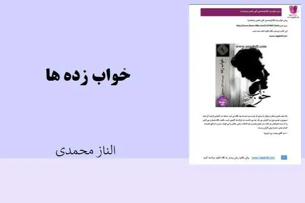 دانلود pdf کتاب خواب زده ها الناز محمدی