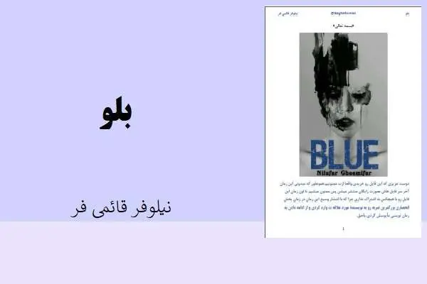 دانلود pdf کتاب بلو نیلوفر قائمی فر