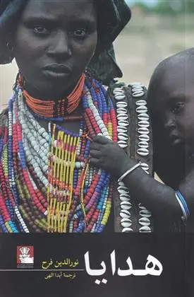 دانلود pdf کتاب هدایا نورالدین فاراح