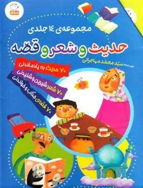 خرید و قیمت کتاب حدیث و شعر و قصه اثر محمد مهاجرانی