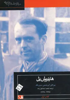 خرید و قیمت کتاب پیراهن ابریشمی سبز رنگ اثر هاینریش بل