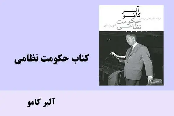 دانلود pdf کتاب حکومت نظامی آلبر کامو