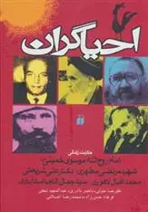 دانلود pdf کتاب احیاگران 