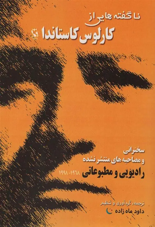 دانلود pdf کتاب ناگفته هایی از کارلوس کاستاندا