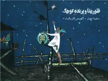 دانلود pdf کتاب فلورینا و پرنده کوچک سلینا چونز