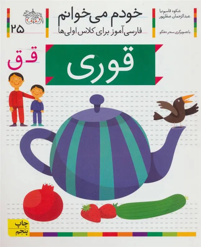 خرید و قیمت کتاب قوری اثر شکوه قاسم نیا