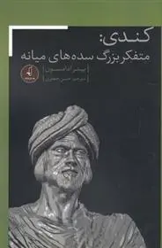 دانلود pdf کتاب کندی پیتر آدامسون