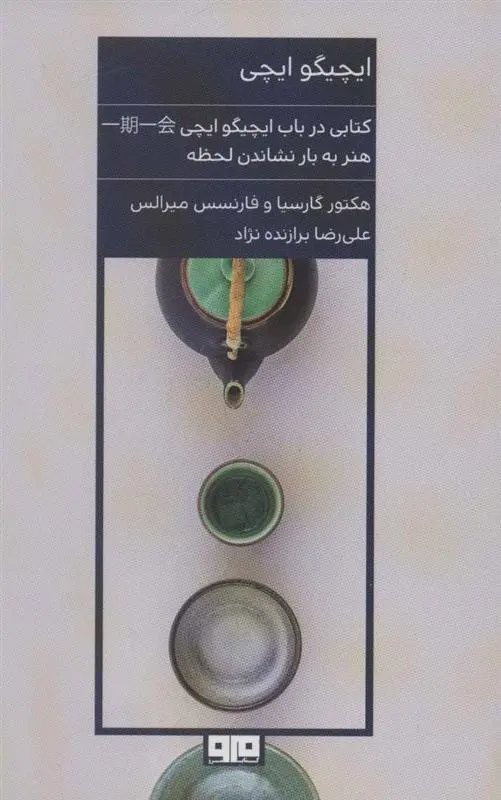 دانلود pdf کتاب ایچیگو ایچی فرانسس میرالس