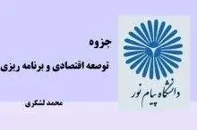 دانلود pdf کتاب توسعه اقتصادی و برنامه ریزی محمد لشکری