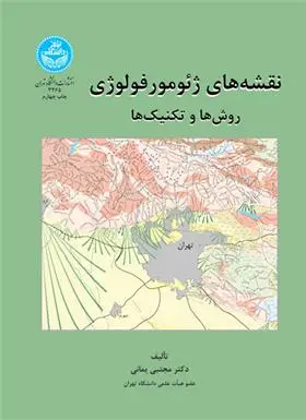 دانلود pdf کتاب نقشه های ژئومورفولوژی مجتبی یزدانی