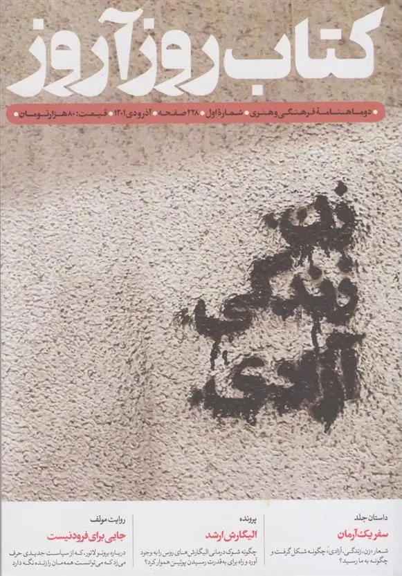 دانلود pdf کتاب روزآروز (آذر و دی 1401) 