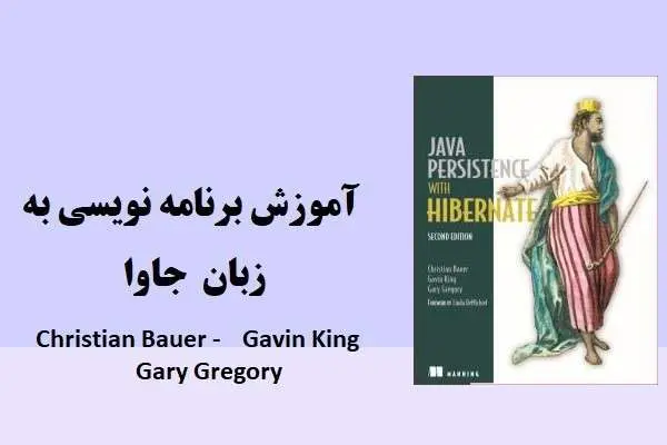 دانلود pdf کتاب آموزش برنامه نویسی به زبان جاوا