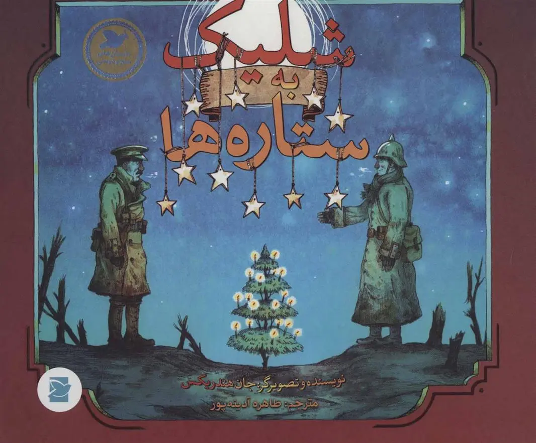 دانلود pdf کتاب شلیک به ستاره ها جان هندریکس