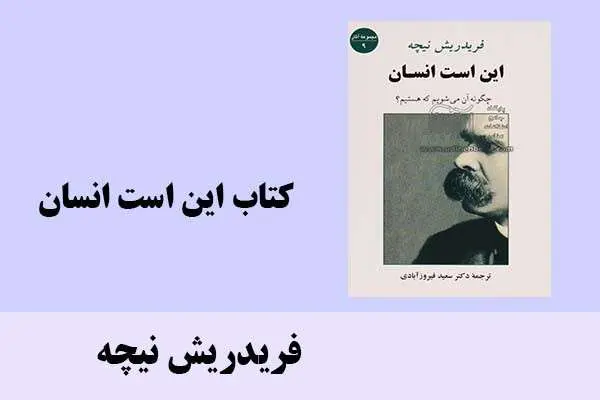 دانلود pdf کتاب این است انسان فریدریش نیچه