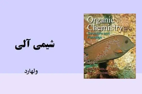 دانلود pdf کتاب شیمی آلی ولهارد انگلیسی