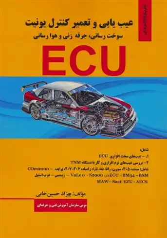 دانلود pdf کتاب عیب یابی و تعمیر کنترل یونیت بهزاد حسین خانی