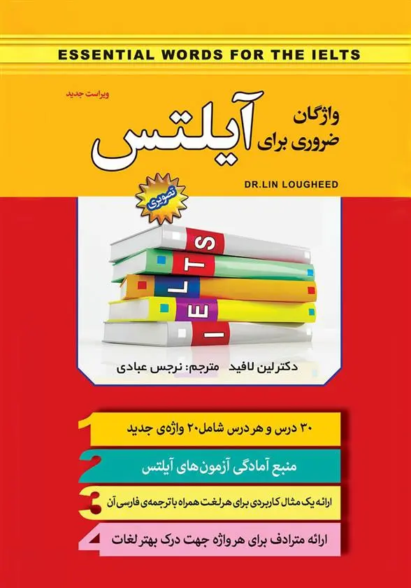 دانلود pdf کتاب واژگان ضروری برای آیلتس لین لافید