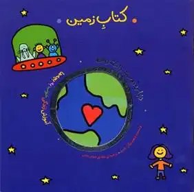 دانلود pdf کتاب زمین تاد پار