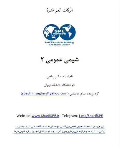 دانلود pdf جزوه شیمی عمومی 2 دکتر ریاحی