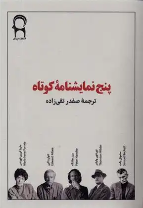 دانلود pdf کتاب پنج نمایشنامه ی کوتاه مجتبا نریمان