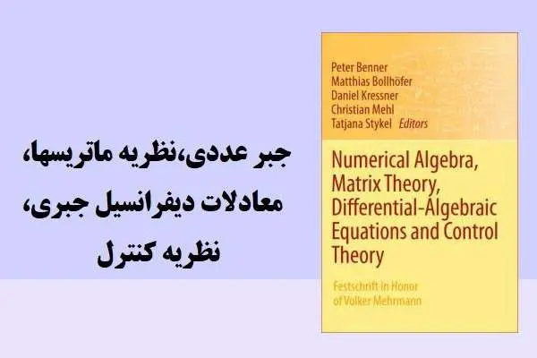 دانلود pdf کتاب جبر عددی،نظریه ماتریسها،معادلات دیفرانسیل جبری،نظریه کنترل