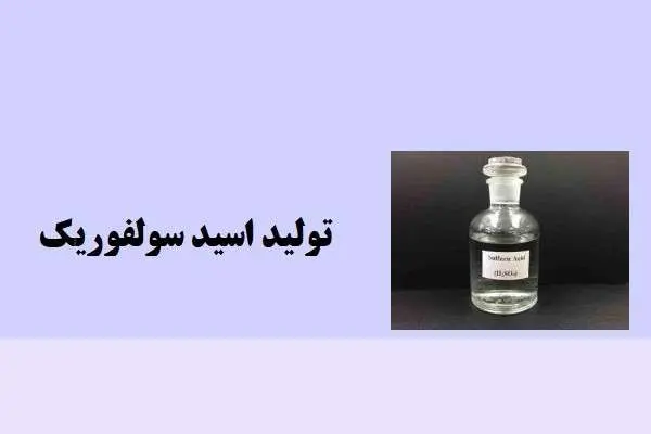 دانلود pdf کتاب تولید اسید سولفوریک انگلیسی