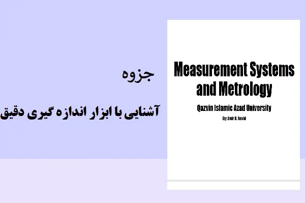 دانلود pdf جزوه آشنایی با ابزار اندازه گیری دقیق