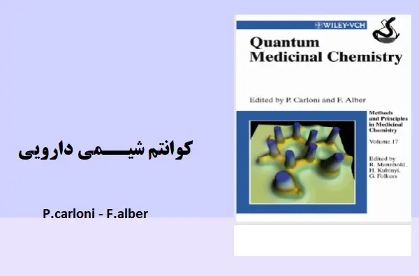 دانلود pdf کتاب کوانتوم شیمی دارویی آلبر و کارلونی