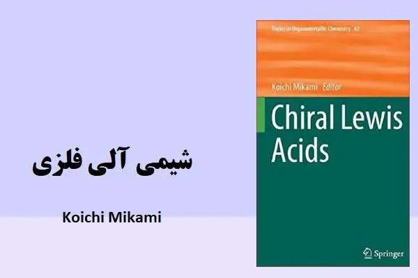 دانلود pdf کتاب شیمی آلی فلزی koichi mikami